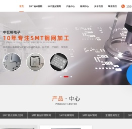 SMT激光钢网加工厂家_SMT纳米钢网_SMT金属钢片激光蚀刻加工_LED显示屏钢网_深圳中忆格电子-深圳市中忆格电子有限公司