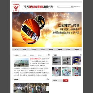 江苏君友汽车零部件有限公司