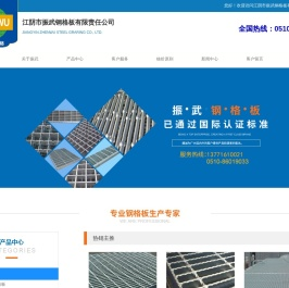 江阴市振武钢格板有限责任公司_其它