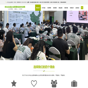 东北众森企业管理培训内训网公司-一家专注沈阳-长春-哈尔滨-大连企业培训和企业内训的本地公司