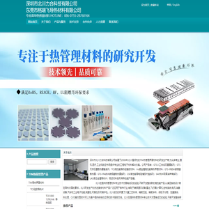 深圳市北川力合科技有限公司