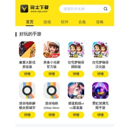 安卓游戏助手-好玩的安卓游戏免费下载-骑士助手官方网站