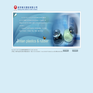 南京锦天塑胶有限公司
