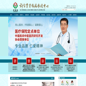 许荣达脊柱病康复中心