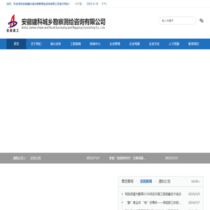 安徽省城乡设计发展研究总院有限公司