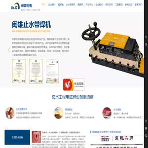 防水板磁焊枪,电磁焊机,防水板热熔片,丝网热熔片,止水带焊机,爬焊机