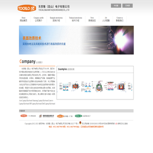 东贺隆（昆山）电子有限公司