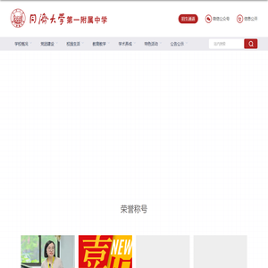同济大学第一附属中学