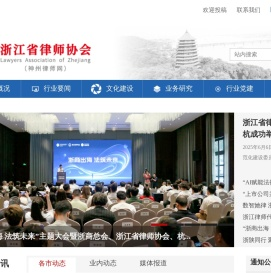 浙江省律师协会