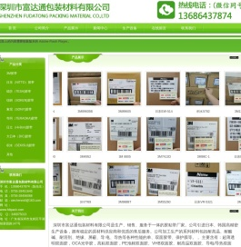 深圳市富达通包装材料有限公司