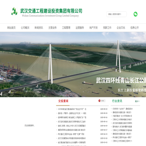武汉市交通工程建设投资有限公司
