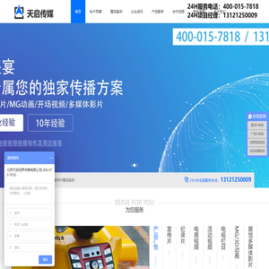 公司的宣传片-宣传片拍摄制作-mg动画视频后期制作-宣传片制作公司|北京天启传媒