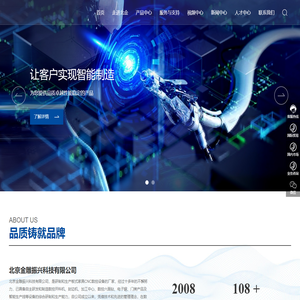 北京金雕振兴科技有限公司|北金数控|封边机|开料机|六面钻