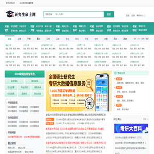 研究生硕士网-2026考研/录取名单/复试名单/招生简章/专业目录查询