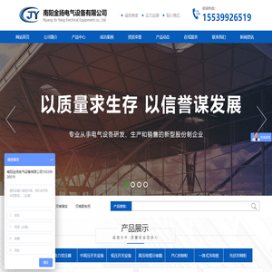 河南变压器_南阳箱变_河南配电柜_箱变厂家_南阳PLC控制柜_南阳金扬电气设备有限公司