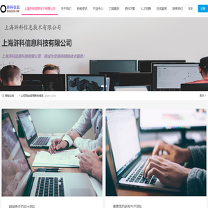 上海浒科信息技术有限公司-上海浒科信息技术有限公司
