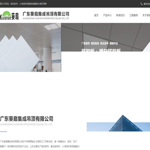 广东葵扇集成吊顶有限公司,葵扇集成吊顶-葵扇集成吊顶,广东葵扇集成吊顶有限公司