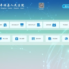 广东省丰顺县人民法院