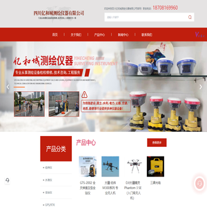提供成都无人机,全站仪,GPS,水准仪等专业测绘仪器销售租赁服务-四川亿和城测绘仪器有限公司