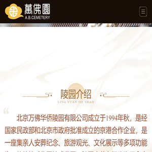 万佛园