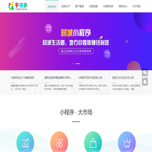 小程序SAAS应用开发平台_微商城_微点餐-深圳市千寻多信息科技有限公司