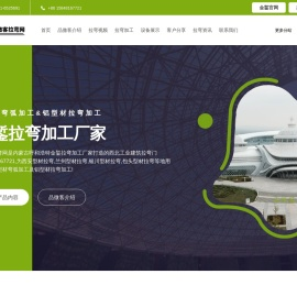 拉弯加工厂|铝型材弯弧加工|铝型材拉弯加工_品微客拉弯网【金錾】