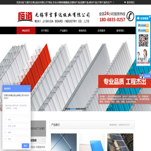 聚碳酸酯板-防静电PC板-扩散PC板-无锡市吉事达板业有限公司