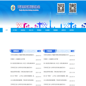 天津市轮滑运动协会