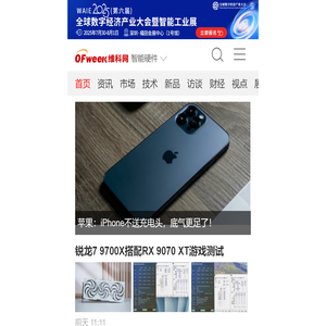 OFweek智能硬件网_智能科技_智能生活 - 智能硬件行业门户