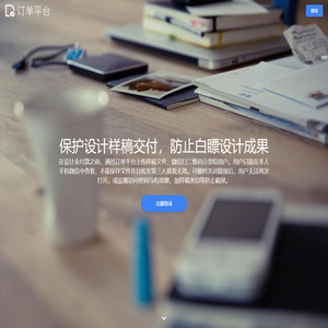 订单平台 - 文件分享安全保护
