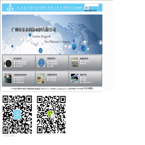 广州市金永固新材料有限公司