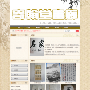 常州字画装裱,常州字画配框,常州字画相框-常州武进寄翰堂画廊