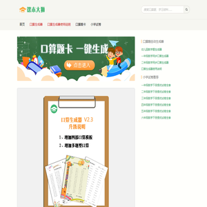 课本大狮-口算题自动生成器