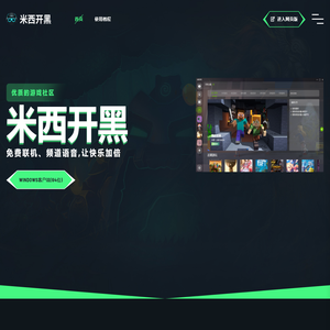 米西-游戏开黑-一款专注于游戏社区服务器的交流平台