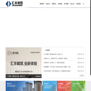 河南汇丰置业集团有限公司