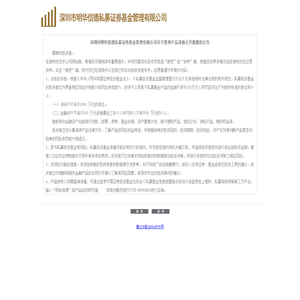 深圳市明华信德私募证券基金管理有限公司