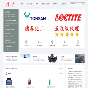 乐泰胶水_LOCTITE_可赛新TONSAN-经销商德泰化工
