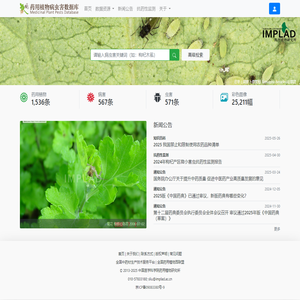 药用植物病虫害数据库