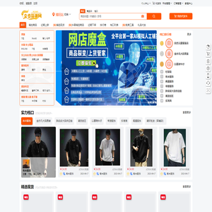 金麦货源网_电商供应链_揭阳服装批发市场_男装女装货源网