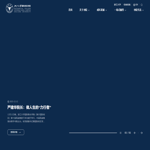 浙江大学国际校区书院
