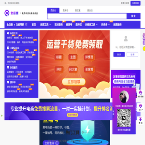全店查-提升排名权重的运营工具