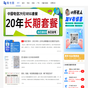 有卡网 - 流量卡测评和免费办理平台