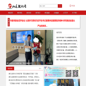 汕尾微讯网
