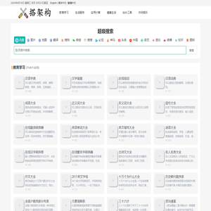 搭架构在线工具 - 免费在线实用工具查询网站