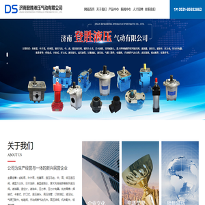 济南登胜液压气动有限公司-齿轮泵-叶片泵-柱塞泵