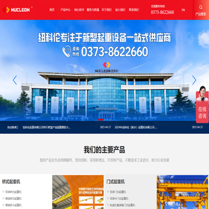 纽科伦（新乡）起重机有限公司