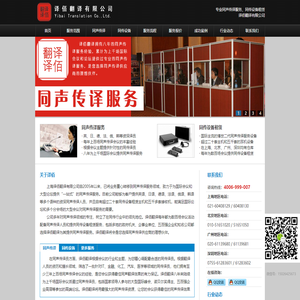 同声传译服务|同传设备租赁-译佰翻译(上海|北京|广州|深圳)4006-999-007