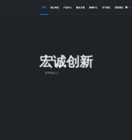 宏诚创新官网