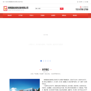 国曼消防设备