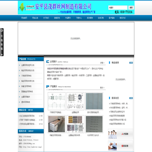 输送网带|金属网带|金属丝编织输送带|不锈钢网带-茂群丝网专业的链条输送机械网带,输送网链,高温网带厂家-安平县茂群丝网制造有限公司致力于机械输送链条网带,不锈钢输送带,输送网链,金属网带定制厂家（官网）